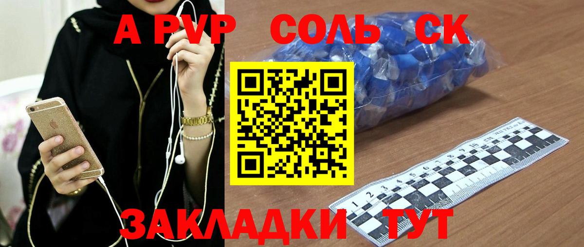 где найти   Alfa_PVP Crystall  Алексин  A PVP Crystall 