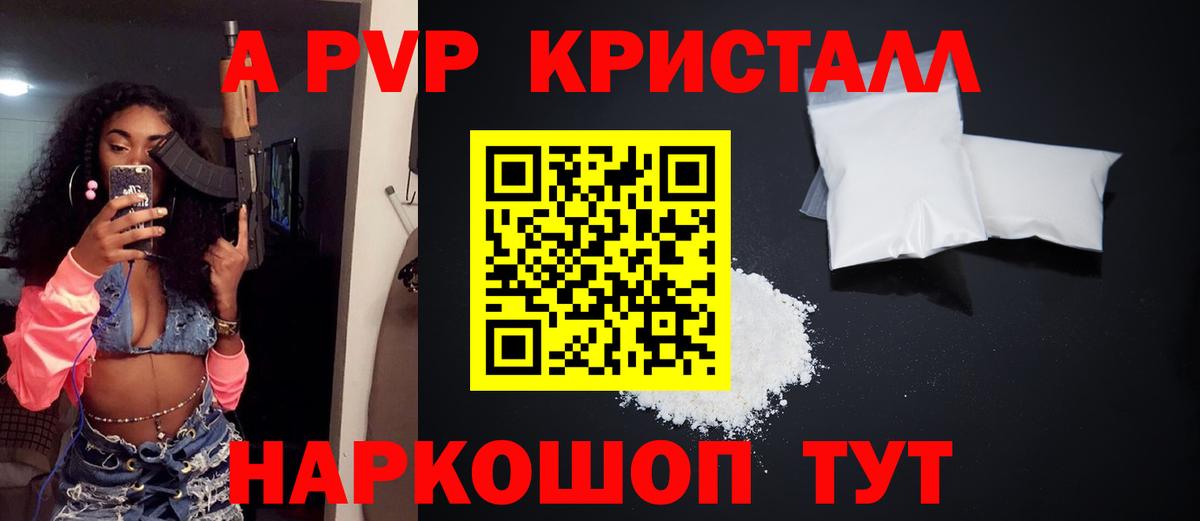 A-PVP Crystall  Alpha PVP СК  Алексин  Вход с VPN  A PVP кристаллы 