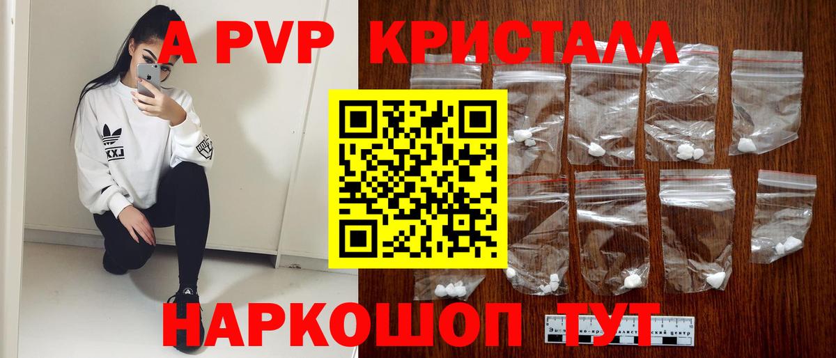 Alpha-PVP Crystall  A-PVP кристаллы  А ПВП мука  Альфа ПВП  Алексин  Вход с VPN 