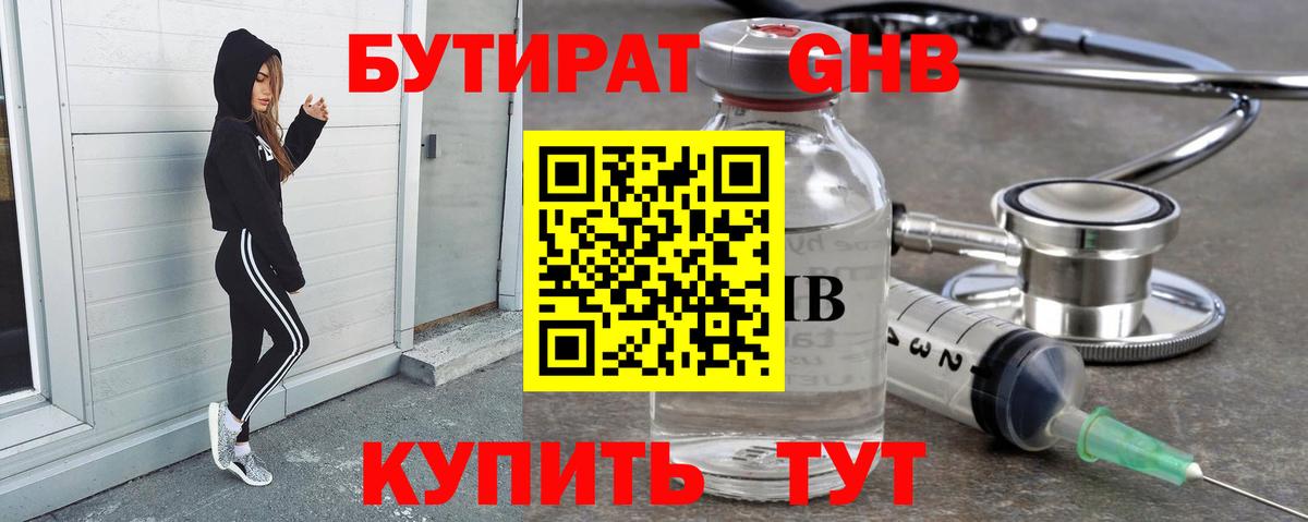 Алексин  Бутират  Вход с VPN  БУТИРАТ GHB 
