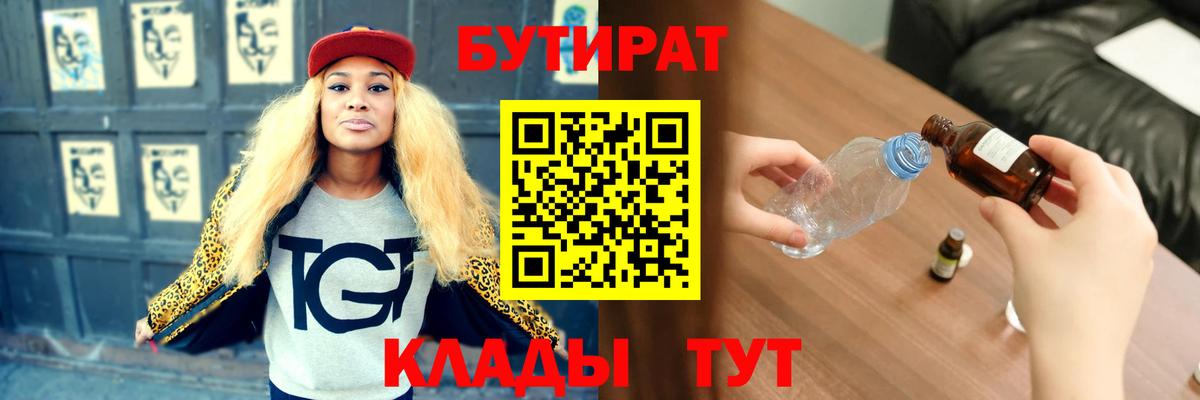 БУТИРАТ  Алексин  Бутират BDO 