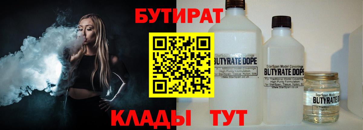 БУТИРАТ 1.4BDO Алексин