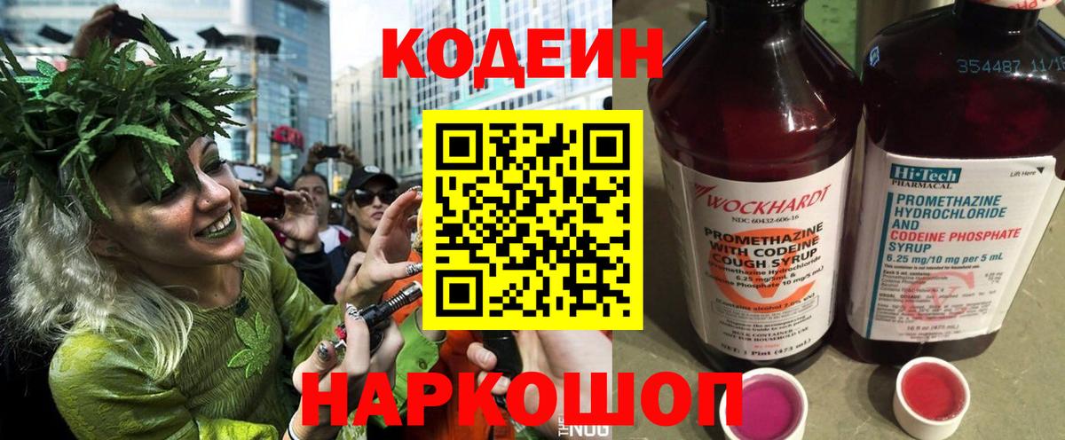 Codein Purple Drank Алексин