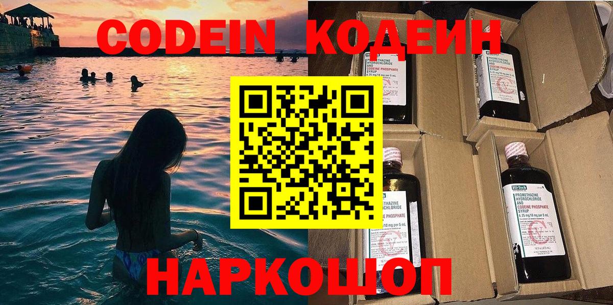 Кодеиновый сироп Lean Purple Drank Алексин