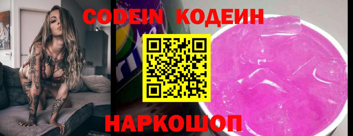 Кодеин напиток Lean (лин)  Вход с VPN  Алексин  Codein Purple Drank 