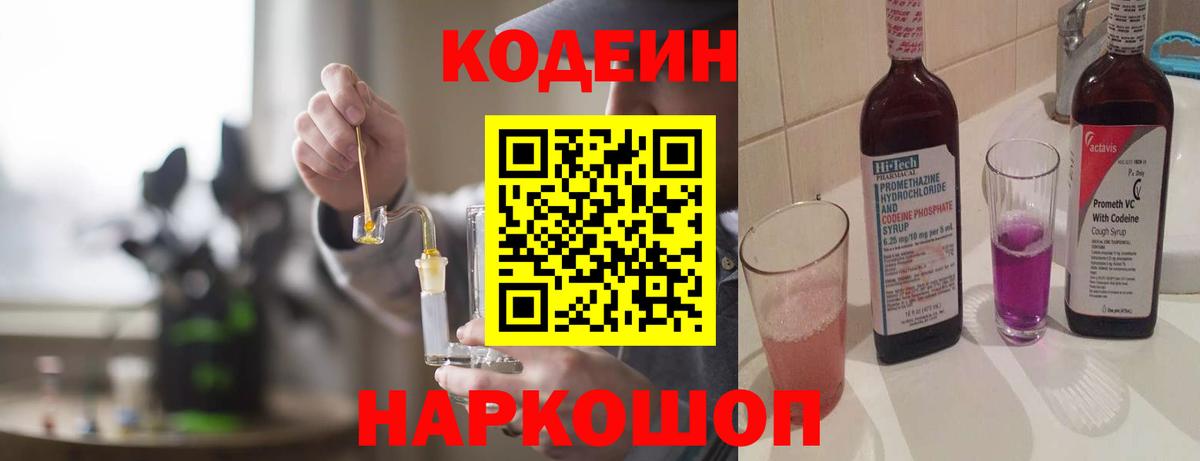 Кодеиновый сироп Lean напиток Lean (лин)  Кодеиновый сироп Lean Purple Drank  Алексин 