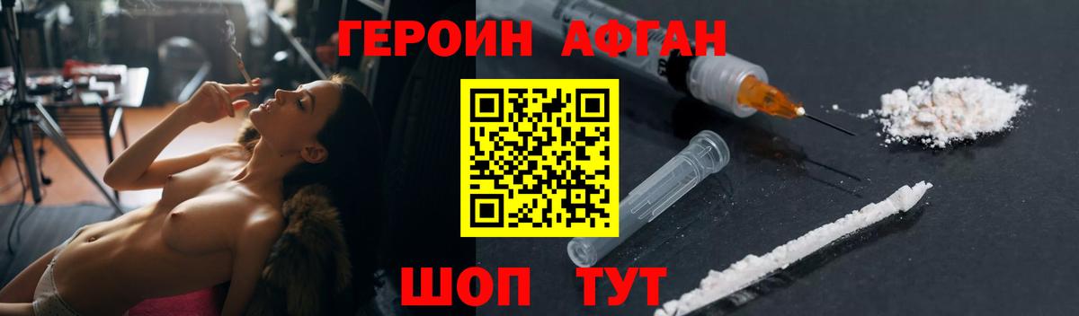 ГЕРОИН афганец  Вход с VPN  Алексин 