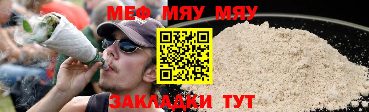 МЯУ-МЯУ mephedrone  Вход с VPN  Меф mephedrone  Алексин 