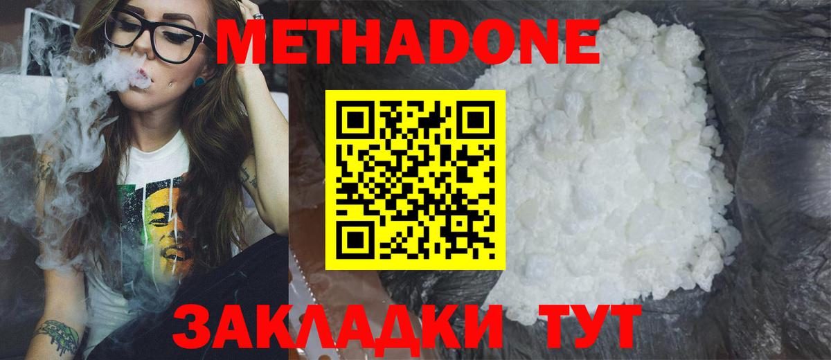 МЕТАДОН белоснежный Алексин