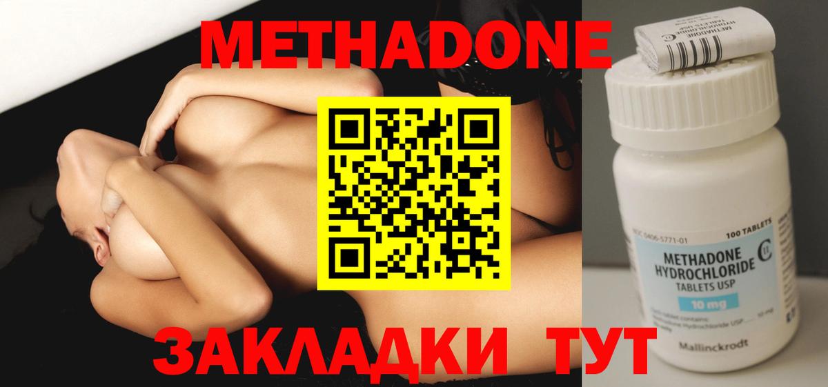 МЕТАДОН methadone  Вход с VPN  Метадон белоснежный  Алексин 